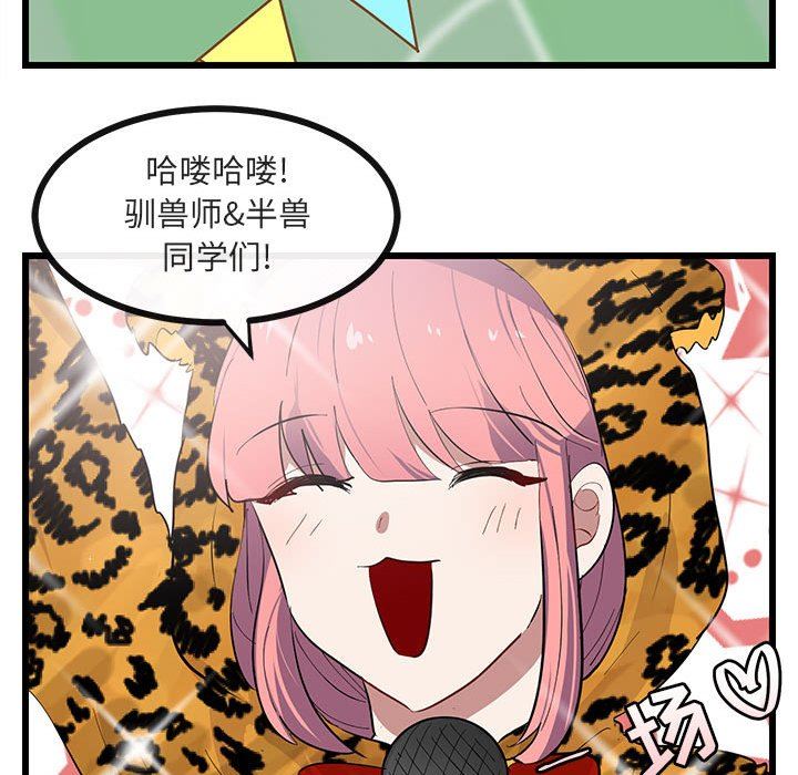 [Manhwa] Cute beasts appear BL, female student#[110P]-84