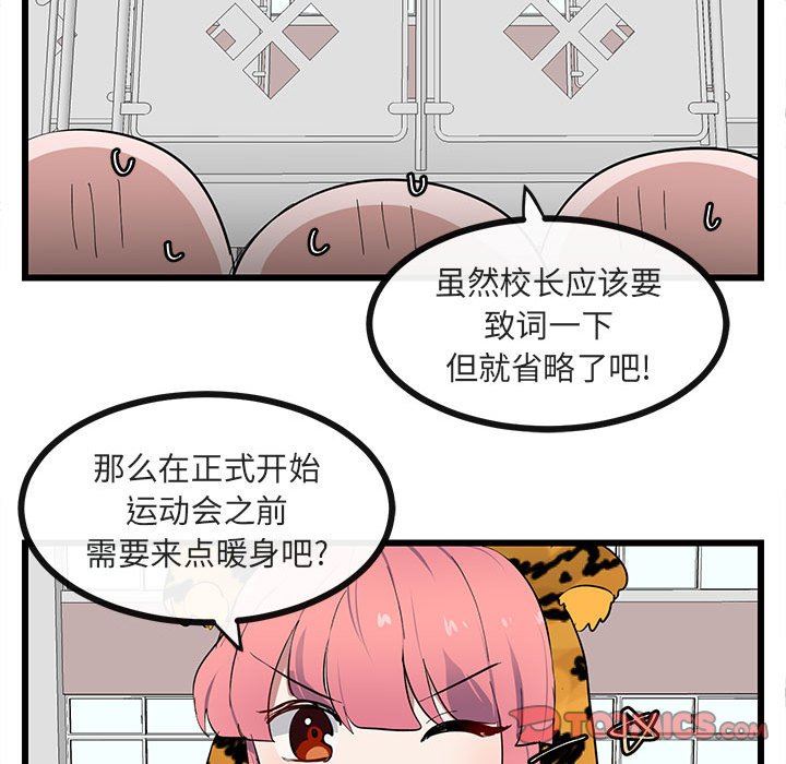 [Manhwa] Cute beasts appear BL, female student#[110P]-86