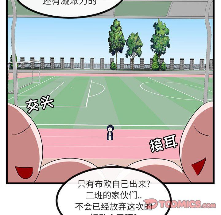 [Manhwa] Cute beasts appear BL, female student#[110P]-94