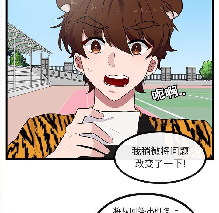 [Manhwa] Cute beasts appear BL, female student#[119P]-12