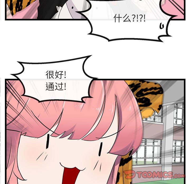 [Manhwa] Cute beasts appear BL, female student#[119P]-22
