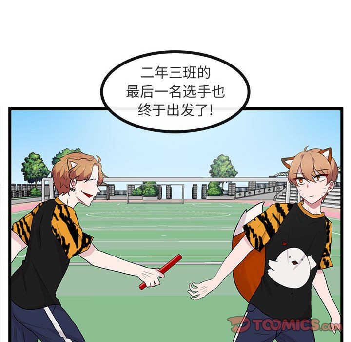 [Manhwa] Cute beasts appear BL, female student#[119P]-50