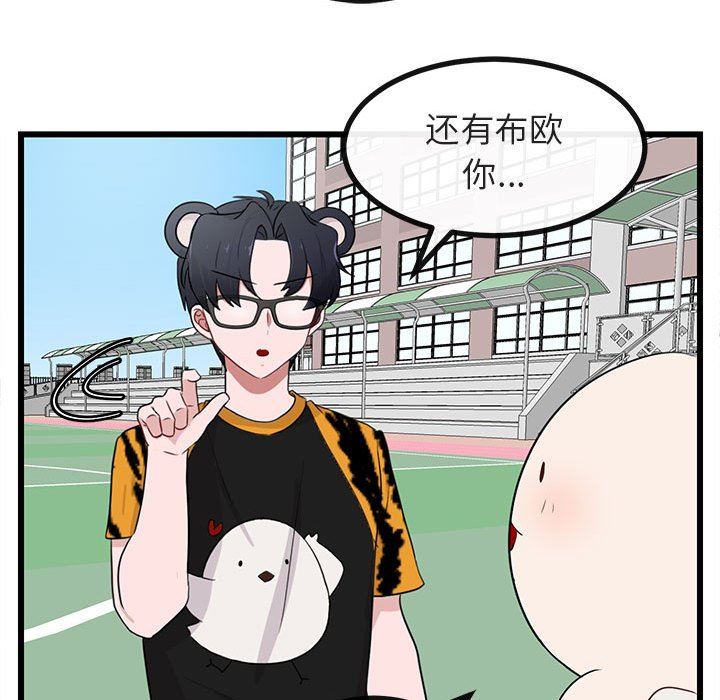 [Manhwa] Cute beasts appear BL, female student#[119P]-80