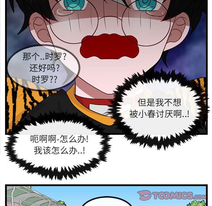[Manhwa] Cute beasts appear BL, female student#[119P]-98