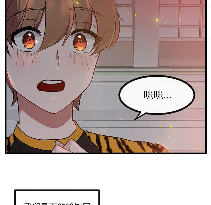 [Manhwa] Cute beasts appear BL, female student#[105P]-101