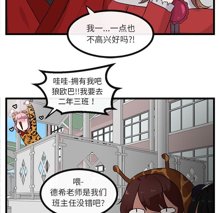 [Manhwa] Cute beasts appear BL, female student#[105P]-31