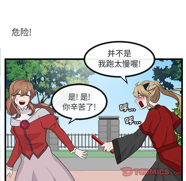 [Manhwa] Cute beasts appear BL, female student#[105P]-50