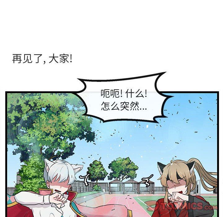 [Manhwa] Cute beasts appear BL, female student#[105P]-74