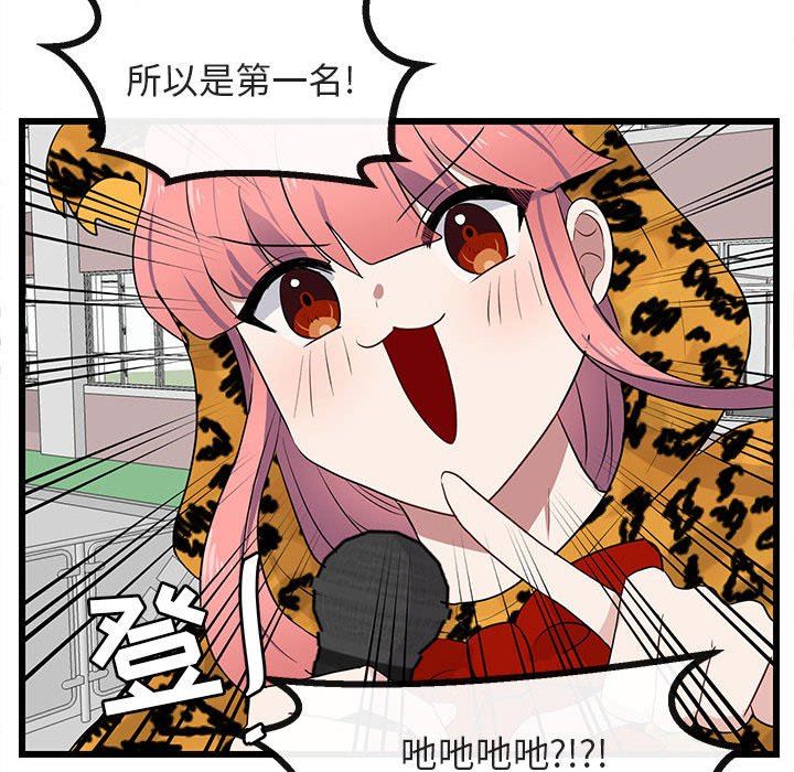 [Manhwa] Cute beasts appear BL, female student#[105P]-83