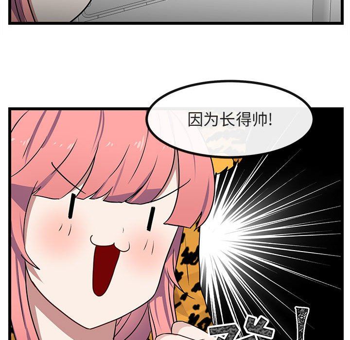 [Manhwa] Cute beasts appear BL, female student#[105P]-85