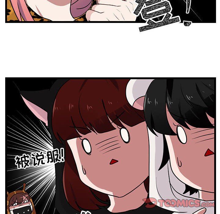 [Manhwa] Cute beasts appear BL, female student#[105P]-86