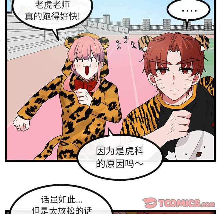 [Manhwa] Cute beasts appear BL, female student#[105P]-90