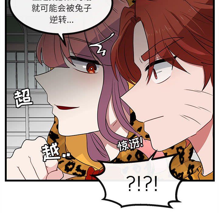 [Manhwa] Cute beasts appear BL, female student#[105P]-91