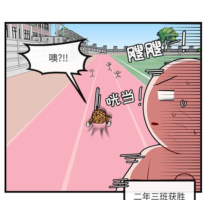 [Manhwa] Cute beasts appear BL, female student#[105P]-92