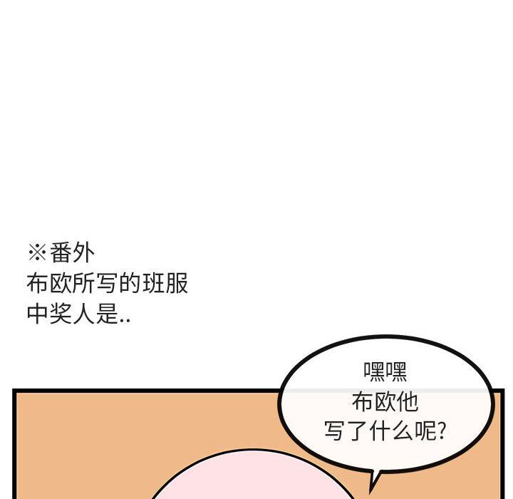 [Manhwa] Cute beasts appear BL, female student#[108P]-104