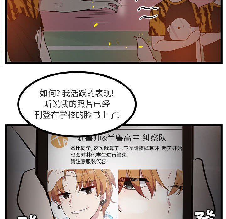 [Manhwa] Cute beasts appear BL, female student#[108P]-52