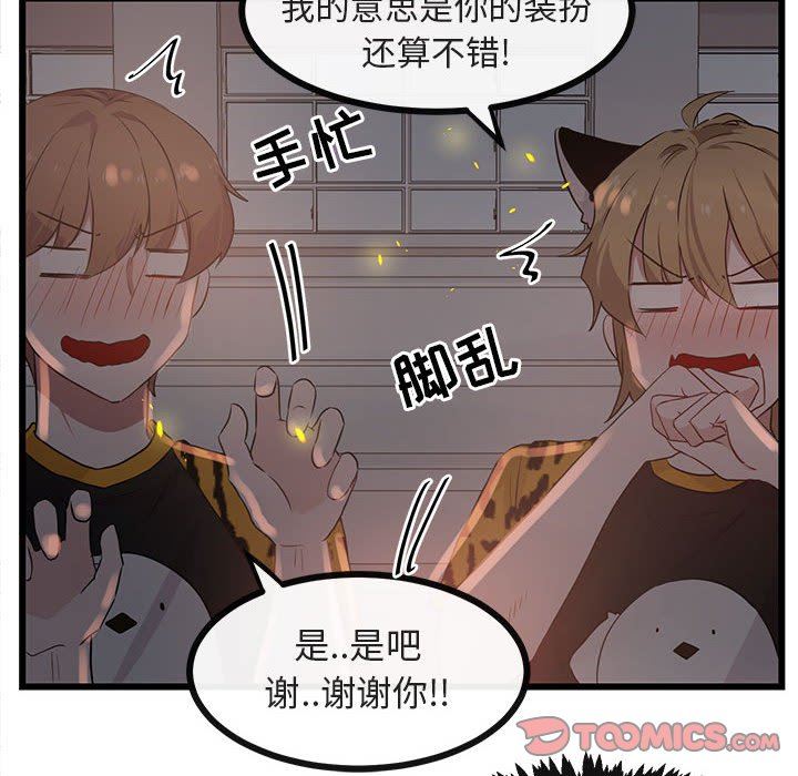 [Manhwa] Cute beasts appear BL, female student#[108P]-74