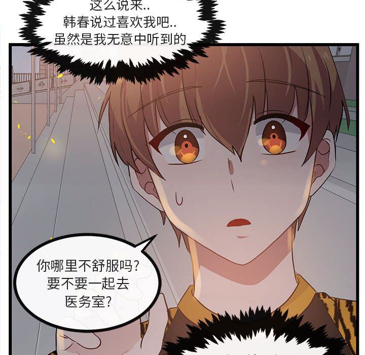 [Manhwa] Cute beasts appear BL, female student#[108P]-96