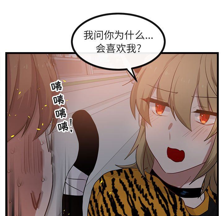 [Manhwa] Cute beasts appear BL, female student#[105P]-13