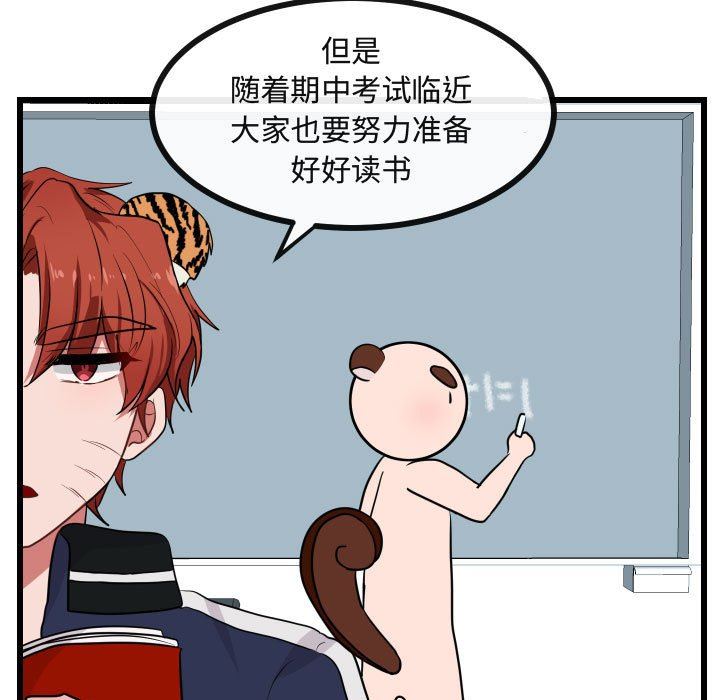 [Manhwa] Cute beasts appear BL, female student#[105P]-48