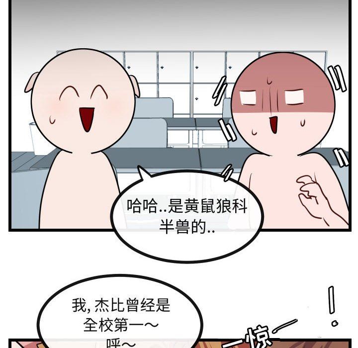 [Manhwa] Cute beasts appear BL, female student#[105P]-59