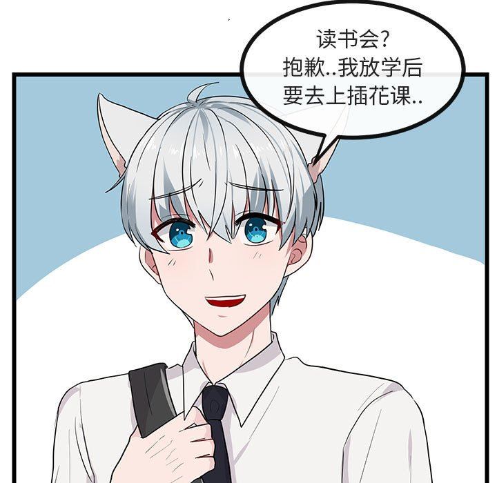 [Manhwa] Cute beasts appear BL, female student#[105P]-63