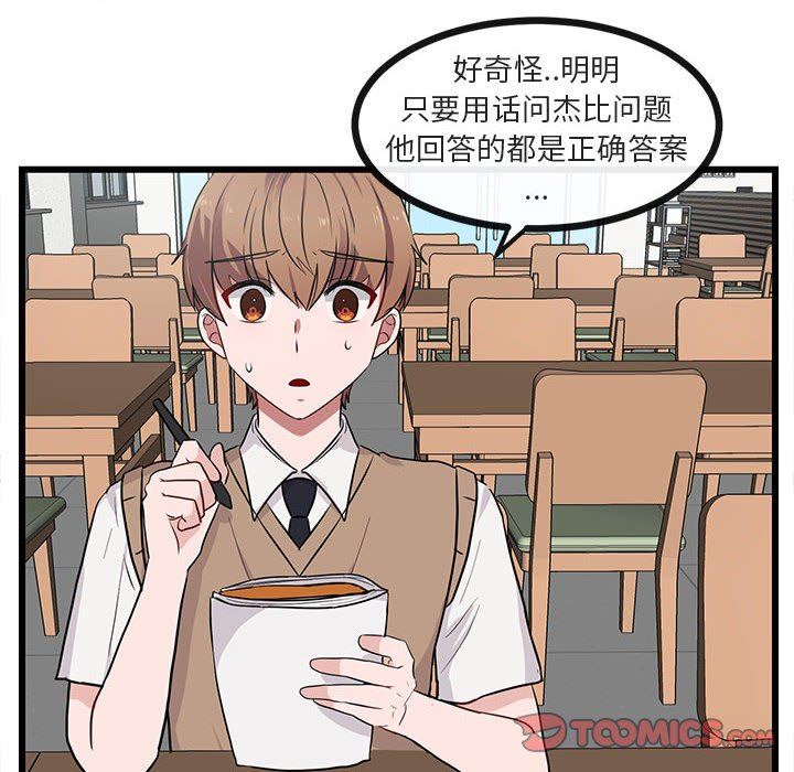 [Manhwa] Cute beasts appear BL, female student#[105P]-86