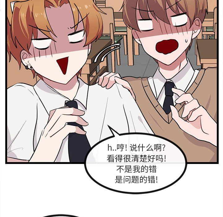 [Manhwa] Cute beasts appear BL, female student#[105P]-91
