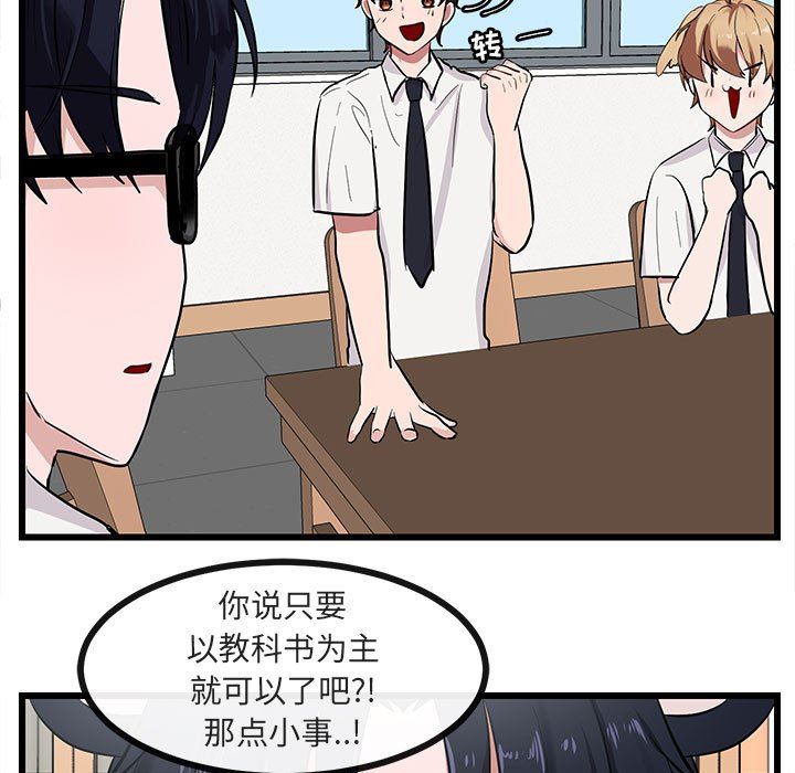 [韩国漫画] 萌兽出没 BL,女学生#[95P]-16
