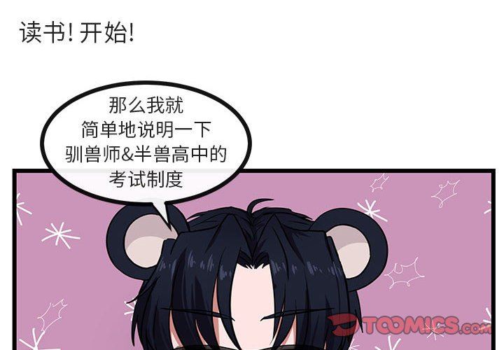 [韩国漫画] 萌兽出没 BL,女学生#[95P]-2