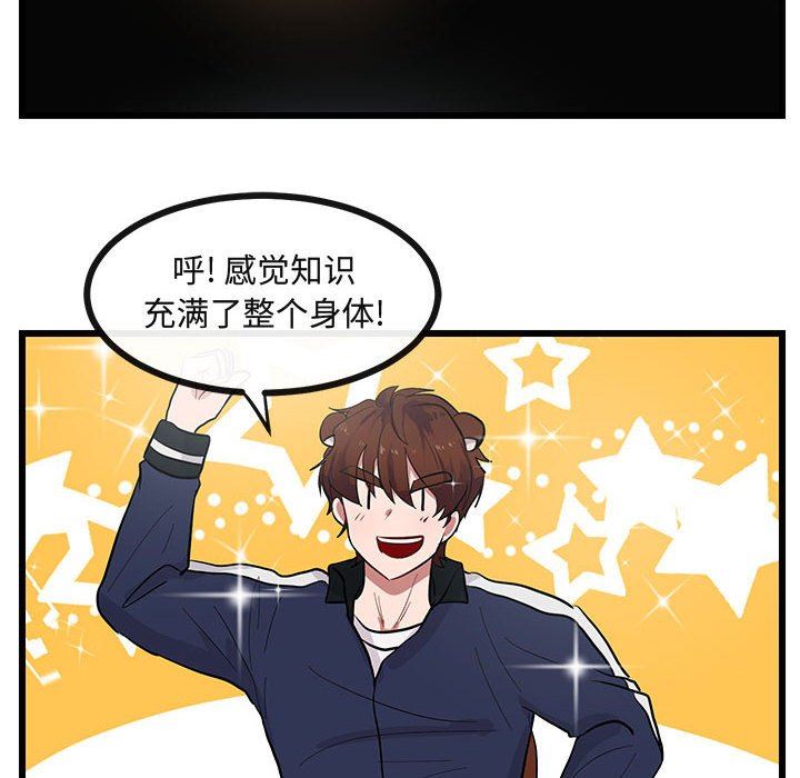 [韩国漫画] 萌兽出没 BL,女学生#[95P]-25