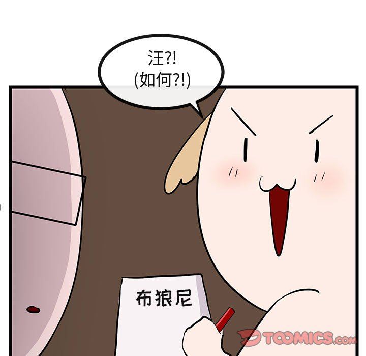 [韩国漫画] 萌兽出没 BL,女学生#[95P]-50