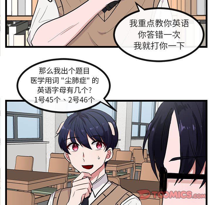 [韩国漫画] 萌兽出没 BL,女学生#[95P]-54