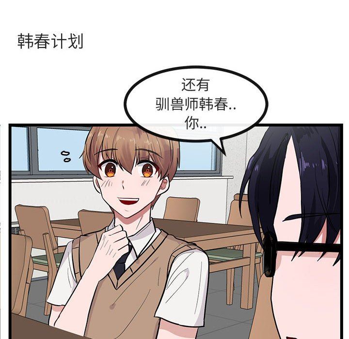 [韩国漫画] 萌兽出没 BL,女学生#[95P]-61