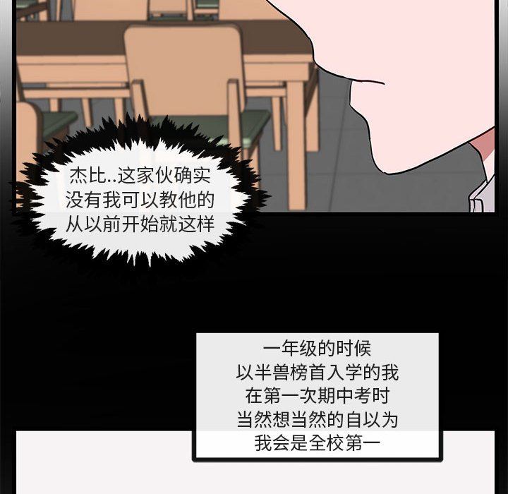 [韩国漫画] 萌兽出没 BL,女学生#[95P]-69