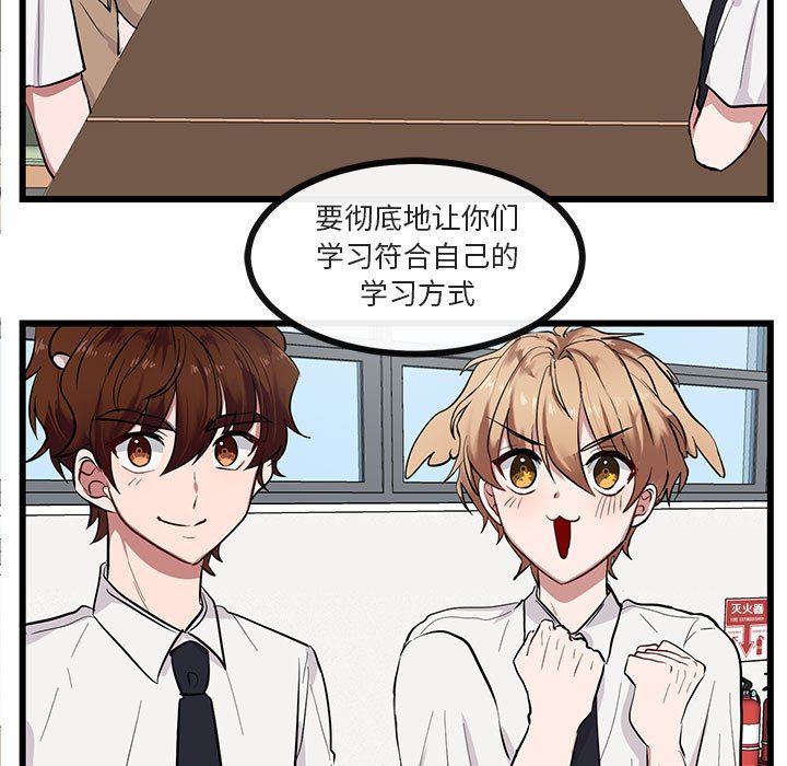 [韩国漫画] 萌兽出没 BL,女学生#[95P]-7