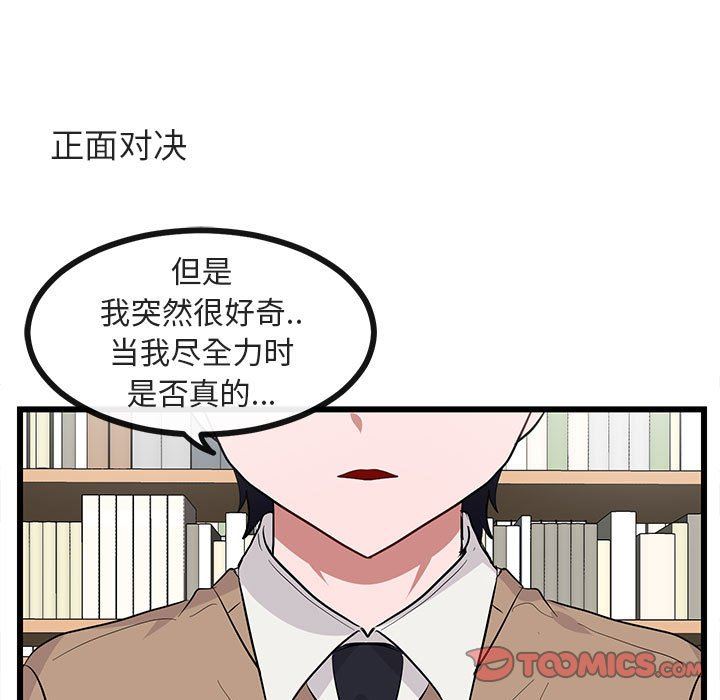 [韩国漫画] 萌兽出没 BL,女学生#[95P]-78