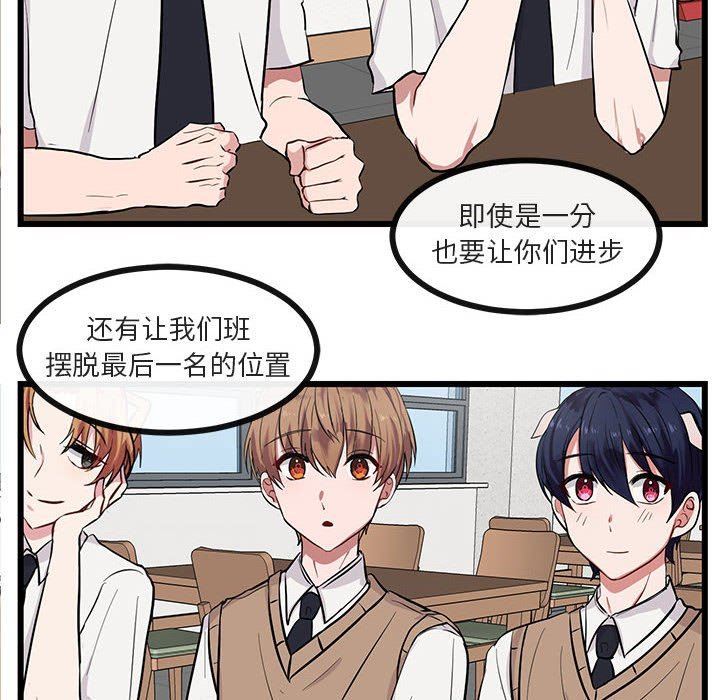 [韩国漫画] 萌兽出没 BL,女学生#[95P]-8
