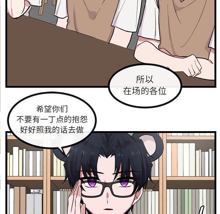 [韩国漫画] 萌兽出没 BL,女学生#[95P]-9