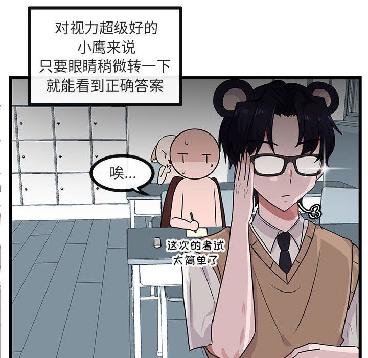 [Manhwa] Cute beasts appear BL, female student#[92P]-37
