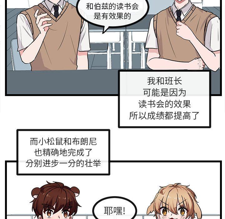 [Manhwa] Cute beasts appear BL, female student#[92P]-41