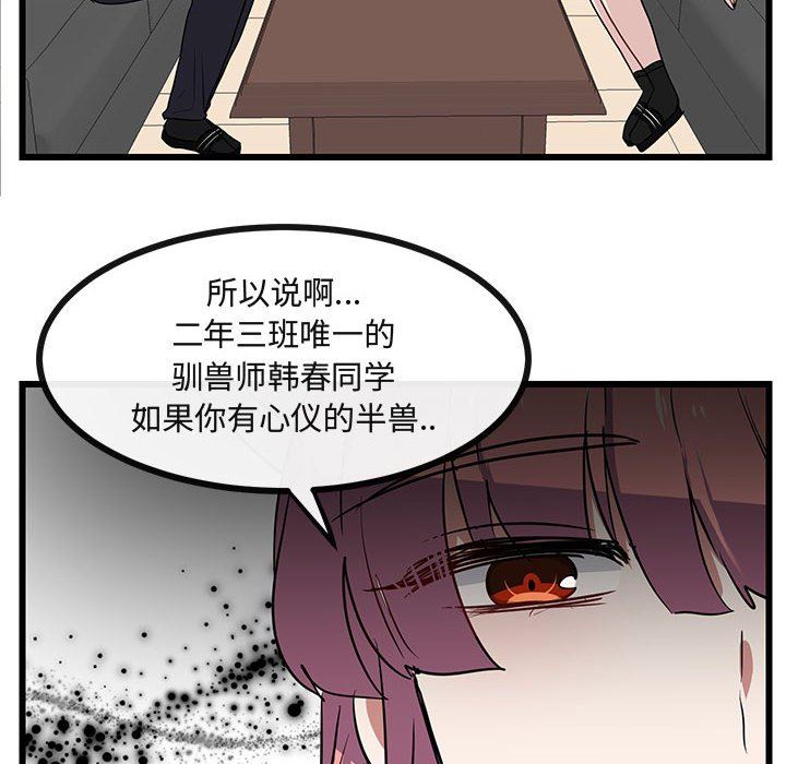 [Manhwa] Cute beasts appear BL, female student#[92P]-68