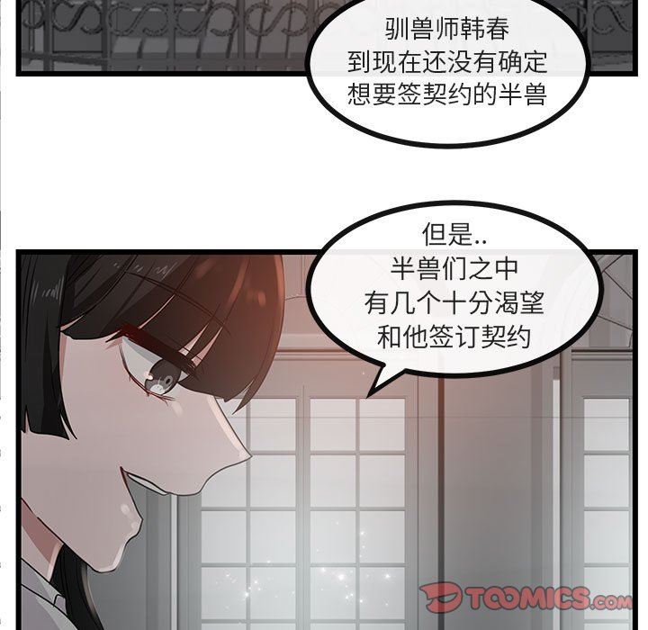 [Manhwa] Cute beasts appear BL, female student#[92P]-74