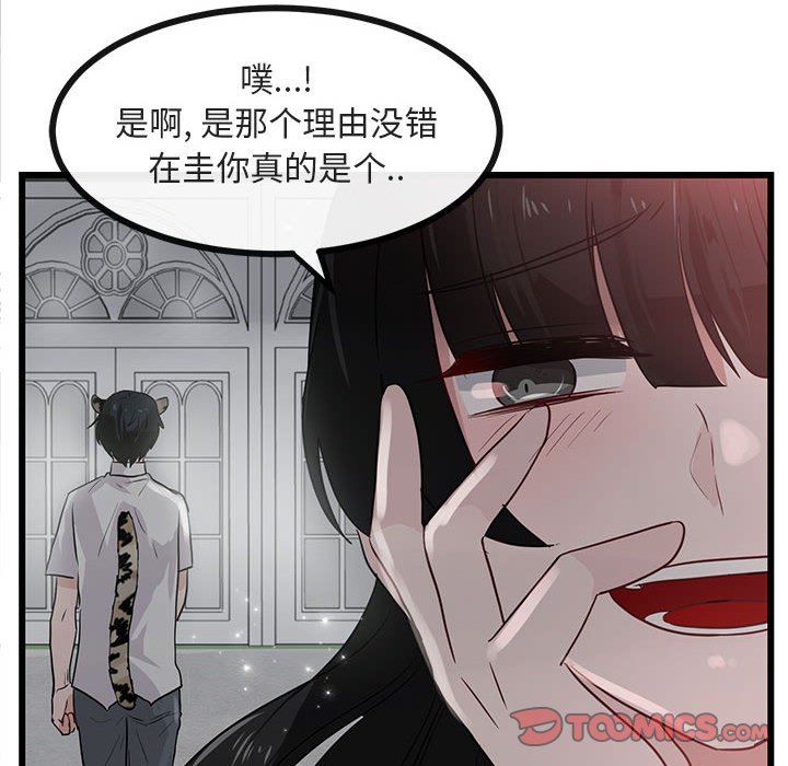 [Manhwa] Cute beasts appear BL, female student#[92P]-86