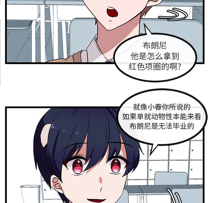 [Manhwa] Cute beasts appear BL, female student#[96P]-12
