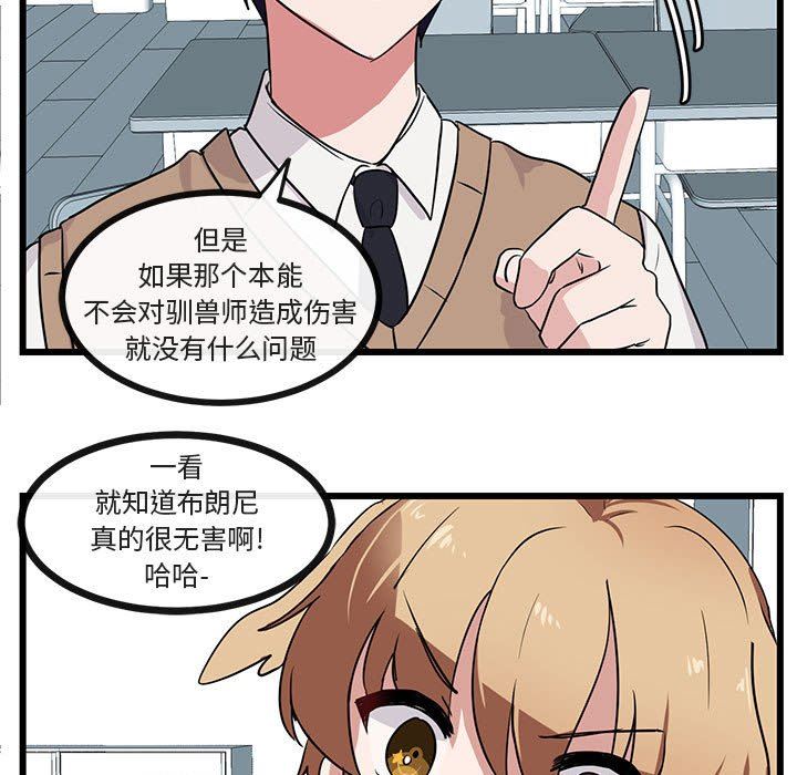 [Manhwa] Cute beasts appear BL, female student#[96P]-13