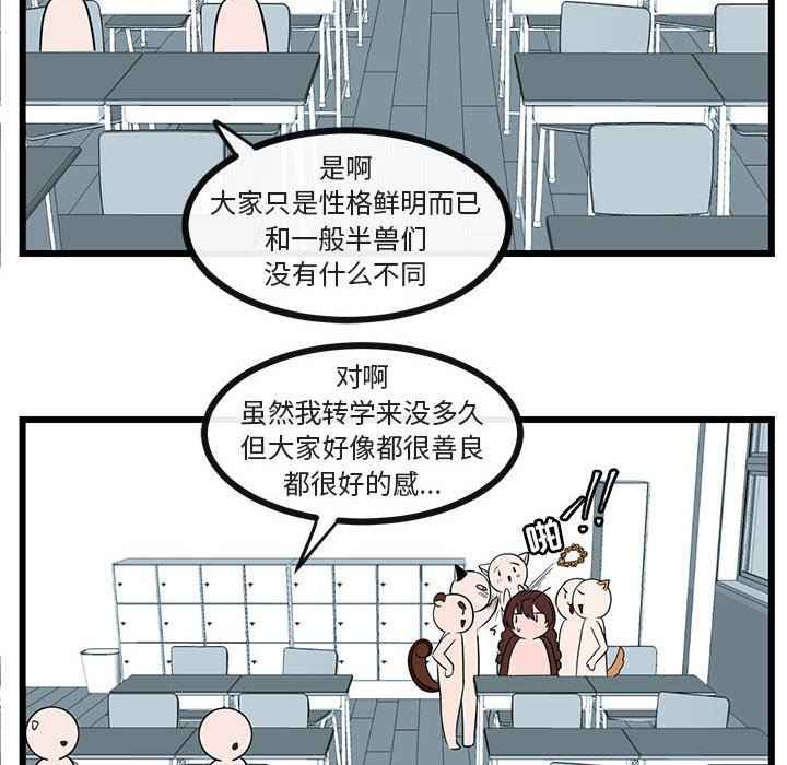 [Manhwa] Cute beasts appear BL, female student#[96P]-19