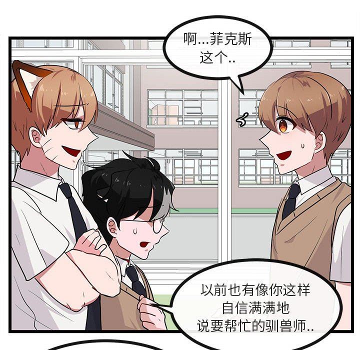 [Manhwa] Cute beasts appear BL, female student#[96P]-43