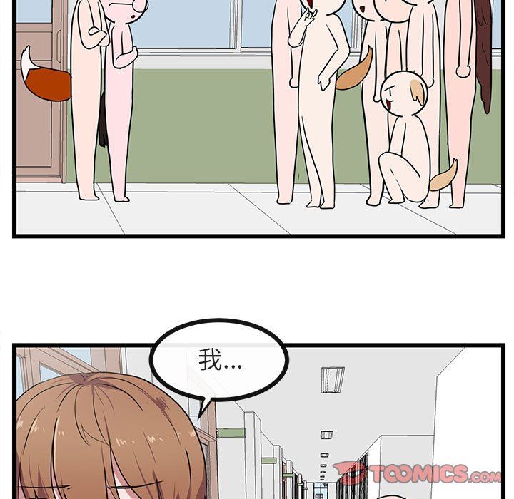 [Manhwa] Cute beasts appear BL, female student#[96P]-50