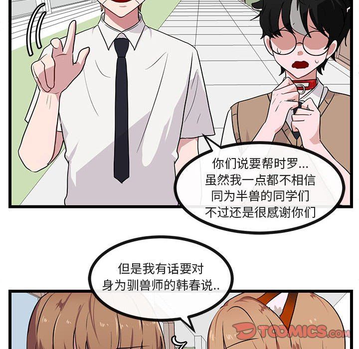 [Manhwa] Cute beasts appear BL, female student#[96P]-54
